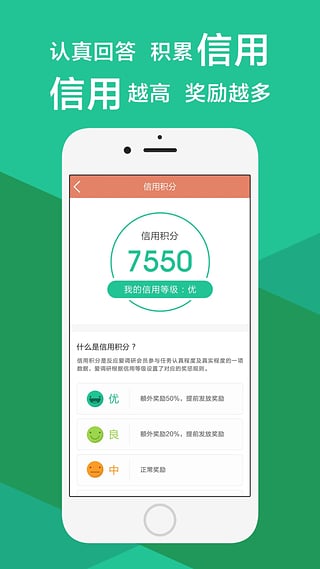 爱调查App下载v1.0 官方版