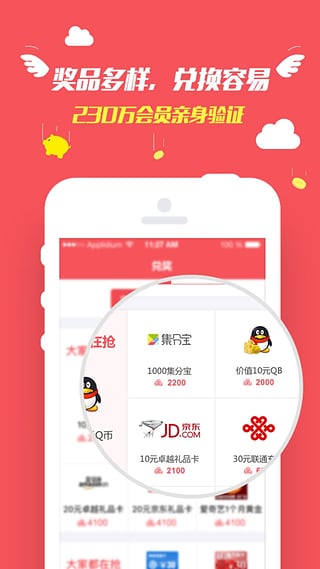 集思吧赚点App下载v2.1.1 安卓版