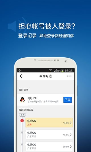 QQ安全中心6.7多开版下载v6.7 最新版