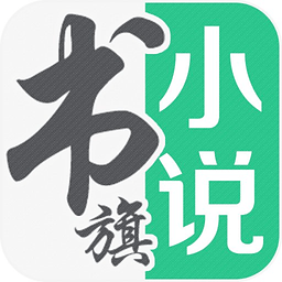 书旗小说旧版本2014常用版v8.1.2.8 最新版