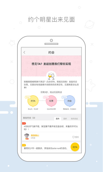 明星空间APP(追星神器)官方下载v1.1.3 安卓版