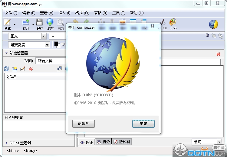 KompoZer(开源HTML编辑器）0.8 免费版