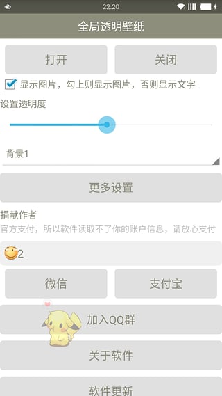 全局透明壁纸(手机全局透明)软件下载v1.0 安卓版