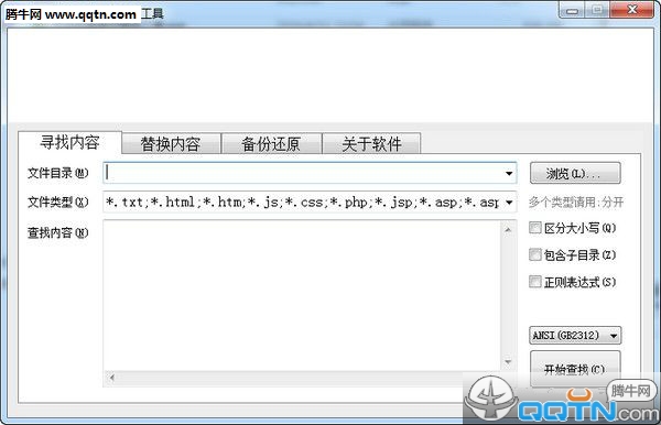 六点批量查找替换文件工具下载1.0 绿色版