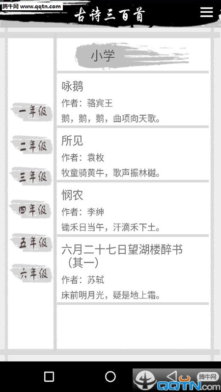 跟我学古诗官方下载v1.0 安卓版