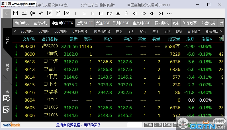 赢智程序化交易软件v8.5.515 模拟交易版