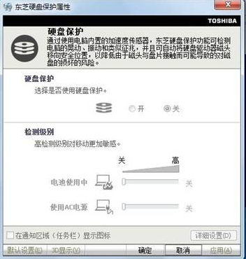 ֥Ӳ̱(toshiba hdd protection)2.5.1.3ٷ