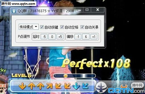 炫舞时代自动按键连P脚本下载1.0 免费版