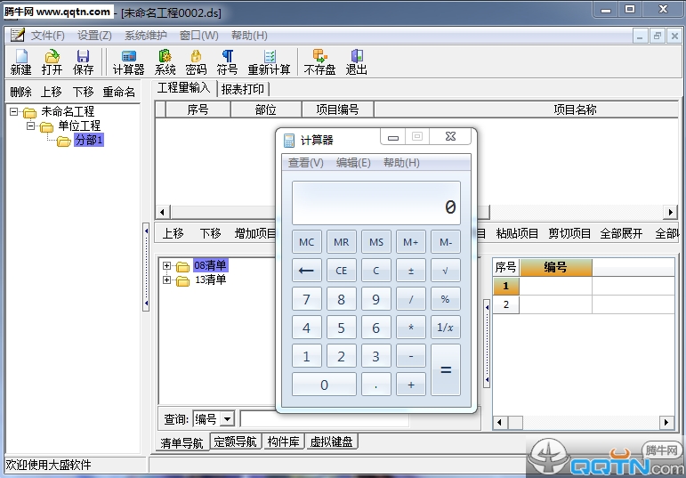 大盛工程量计算软件2016.3.24.17 官方版