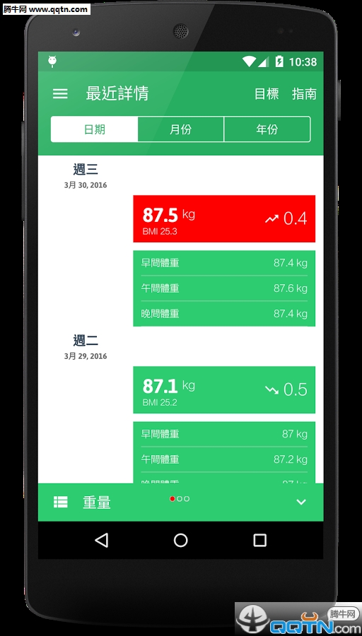 体重记录器APP安卓版v3.0.4 最新版