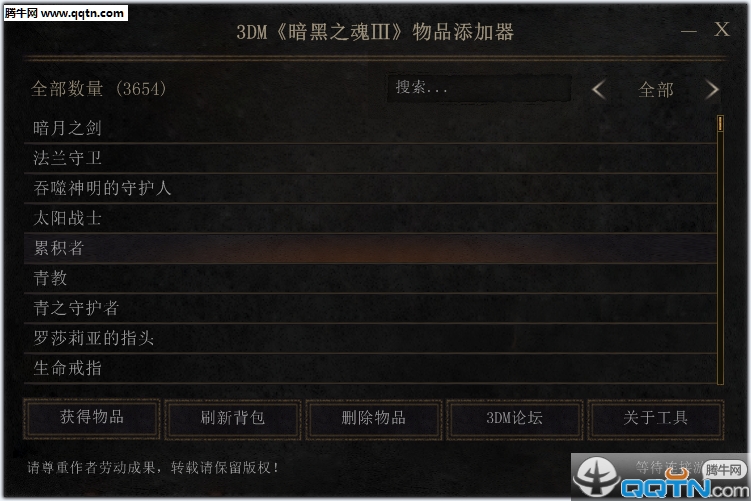 黑暗之魂3物品添加器1.04 免费版