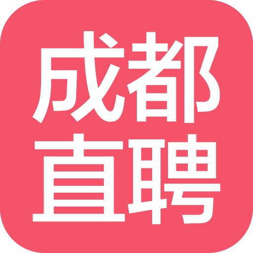 成都直聘APP手机客户端下载v1.1 安卓版