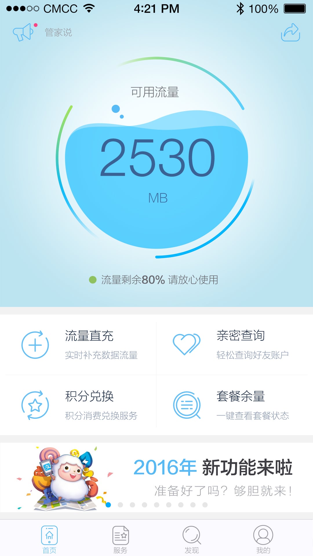 4G管家官方客户端APP下载v3.0.0 最新版