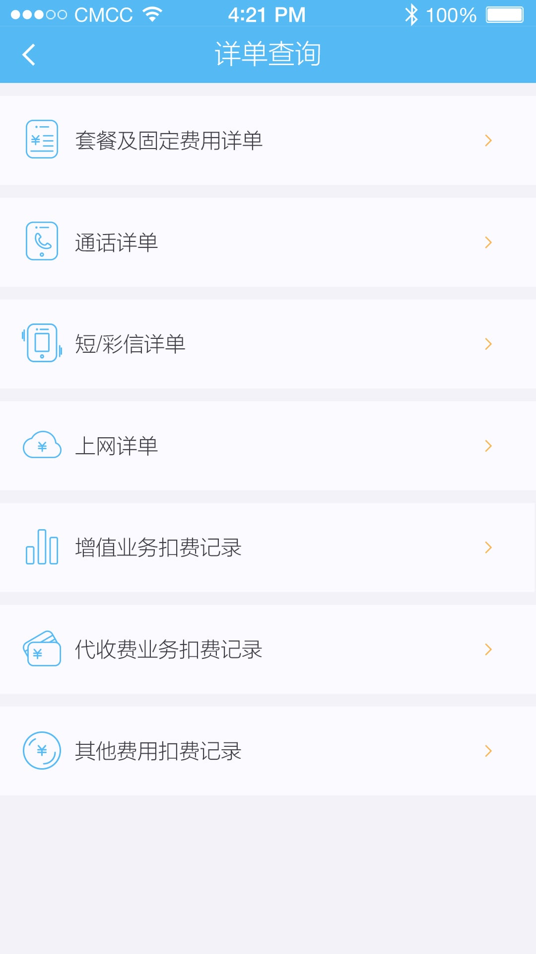 4G管家官方客户端APP下载v3.0.0 最新版