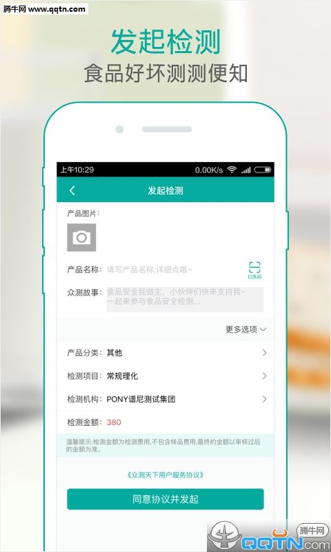 众测天下APP下载v2.1.5 安卓版