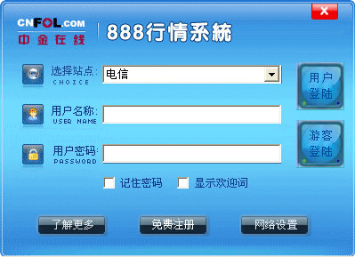 888股票行情系统v3.53 官方版