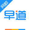 早道网校APP官方下载v6.5.0 最新版