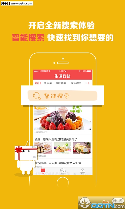 生活攻略APP客户端下载v1.5.1 安卓版
