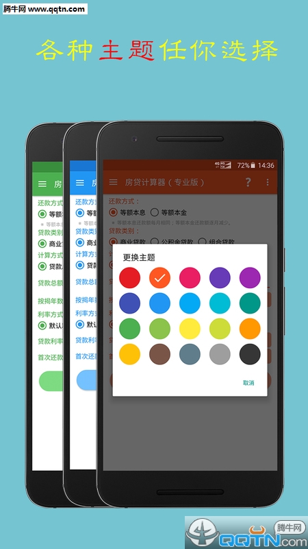 房贷计算器2016 APP安卓版下载v5.1 最新版