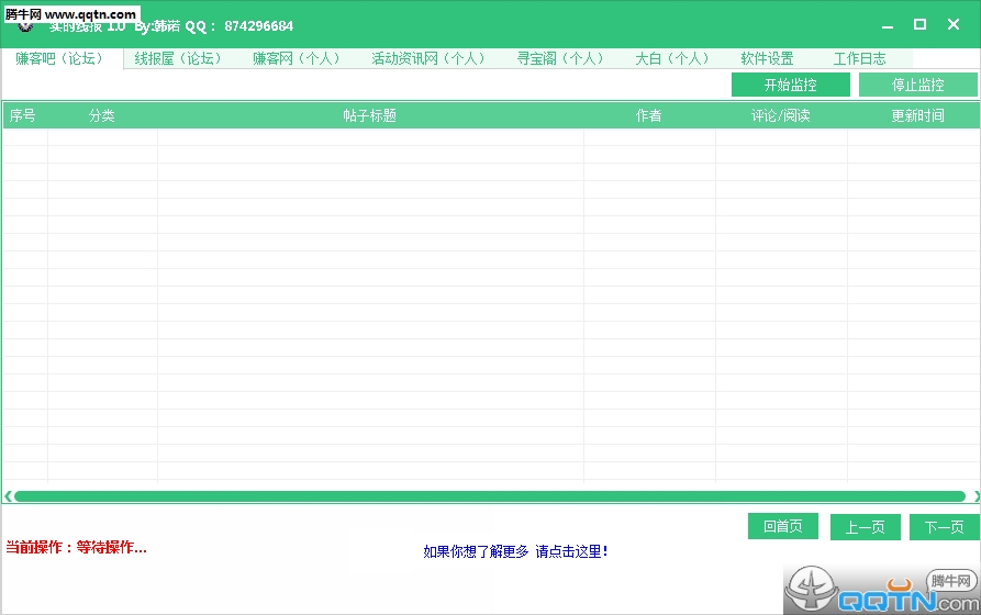 实时线报监控软件下载1.0 最新版