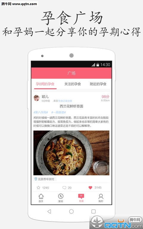 孕食APP官方版v2.9.2 最新版