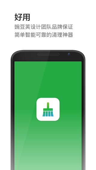 豌豆荚极速清理App下载v2.1.1 独立版