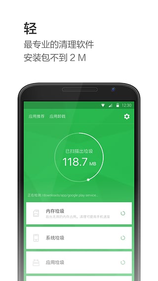 豌豆荚极速清理App下载v2.1.1 独立版