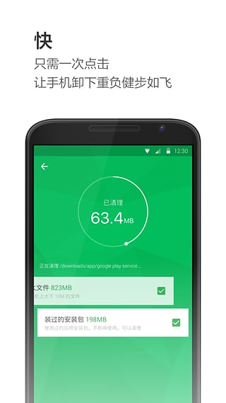 豌豆荚极速清理App下载v2.1.1 独立版