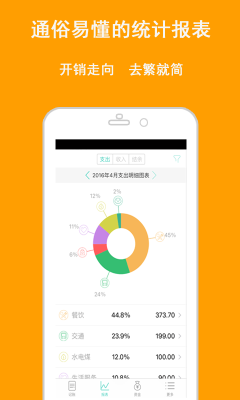 理财记账APP下载v1.2.1 最新版