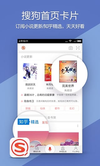 搜狗知乎搜索App下载v4.4.0.0 官方版