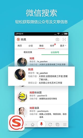 搜狗知乎搜索App下载v4.4.0.0 官方版