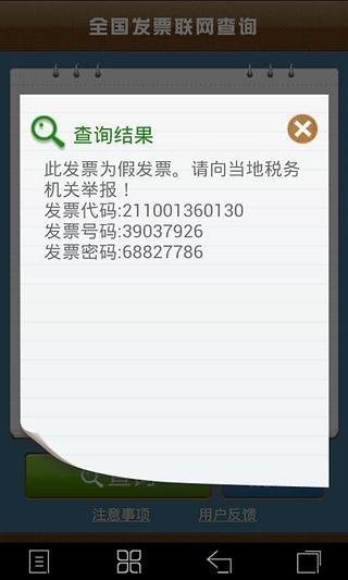 发票真伪查询手机版 app下载v1.1 官方版