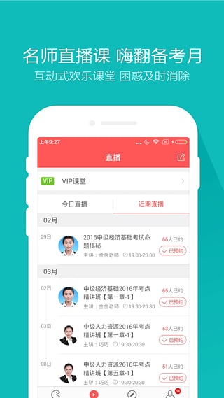 经济师优题库App下载v3.1.3.0 安卓版