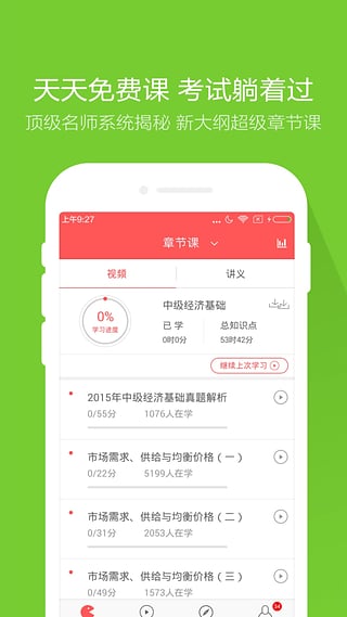 经济师优题库App下载v3.1.3.0 安卓版