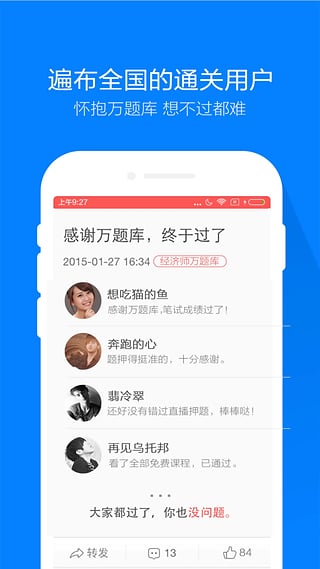 经济师优题库App下载v3.1.3.0 安卓版