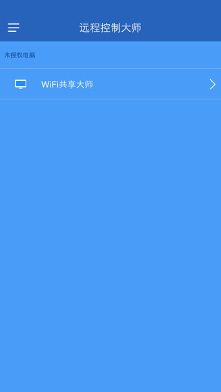 wifi共享大师远程控制手机app下载v3.0 官方版