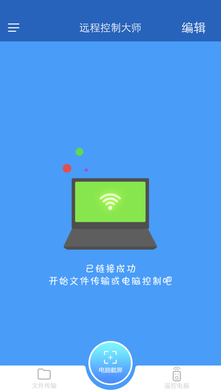 wifi共享大师远程控制手机app下载v3.0 官方版