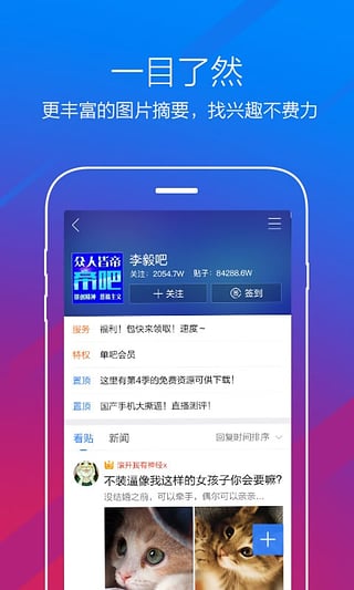 百度贴吧娱乐App下载v7.4.5 正式版