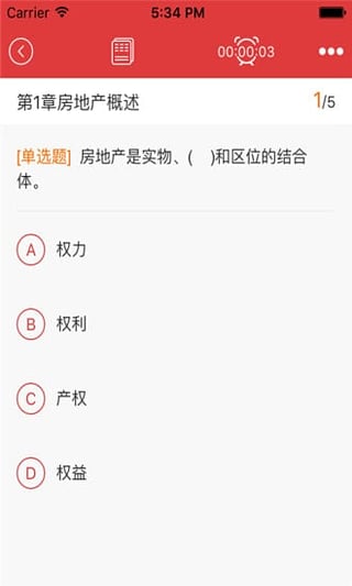 经济师快题库App官方下载v2.1.0 安卓版