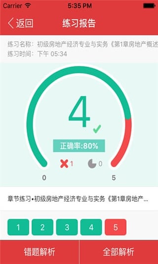 经济师快题库App官方下载v2.1.0 安卓版