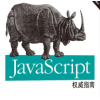 JavaScriptȨָϵ6pdfعٷİ