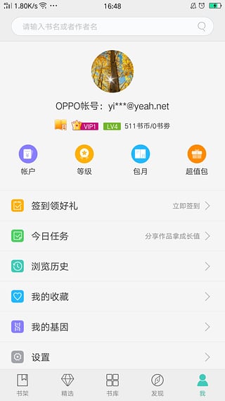 OPPO书城最新版下载v3.0.0.304 安卓版