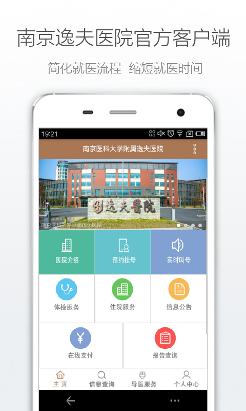 ϾݷҽԺAPPv1.0 ׿