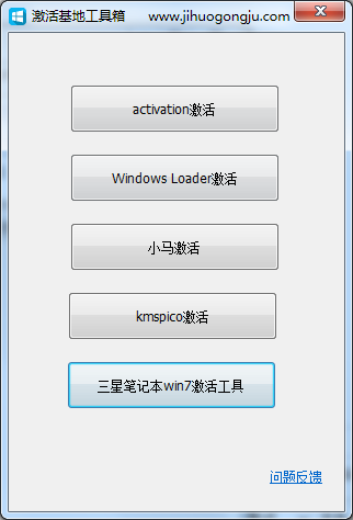 激活基地工具箱1.0 绿色免费版