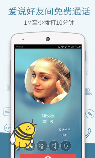 爱说电话免费下载v2.2.57 最新版