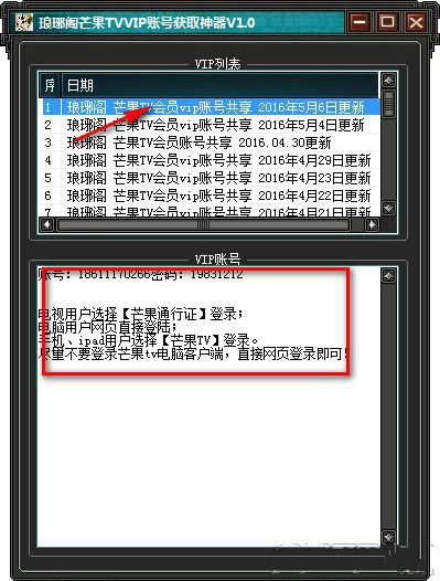 琅琊阁芒果TVVIP账号获取神器1.0 绿色免费版