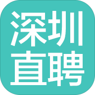 深圳直聘APP下载v1.3 安卓版