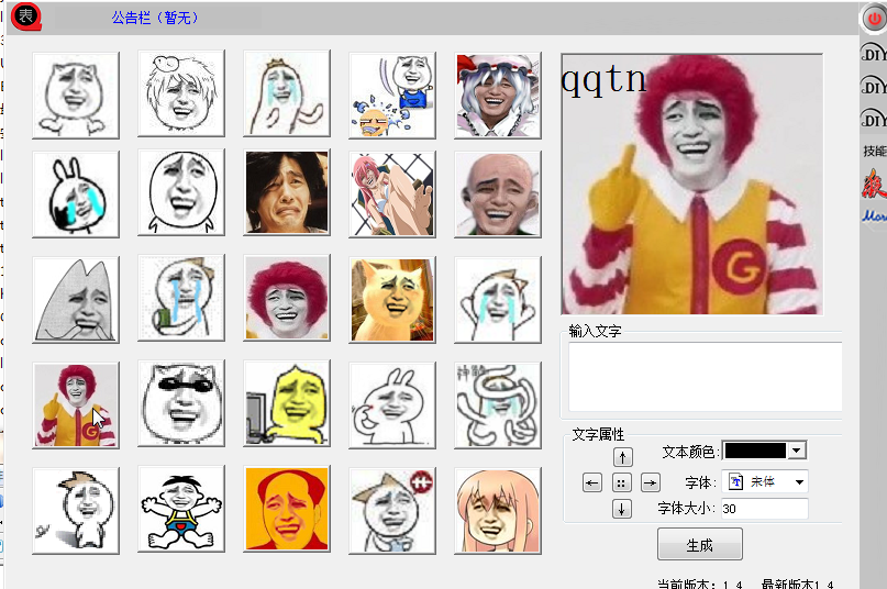金馆长表情包制作器1.4 免费版 【含源码】