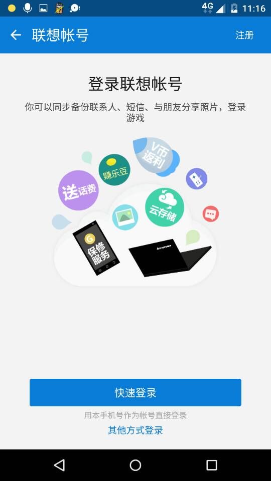 联想用户中心APP官方下载v4.7.1 最新版