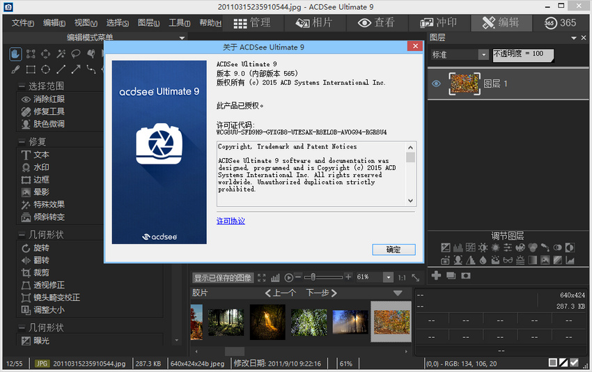 ACDSee Ultimate9中文汉化版9.2 破解版